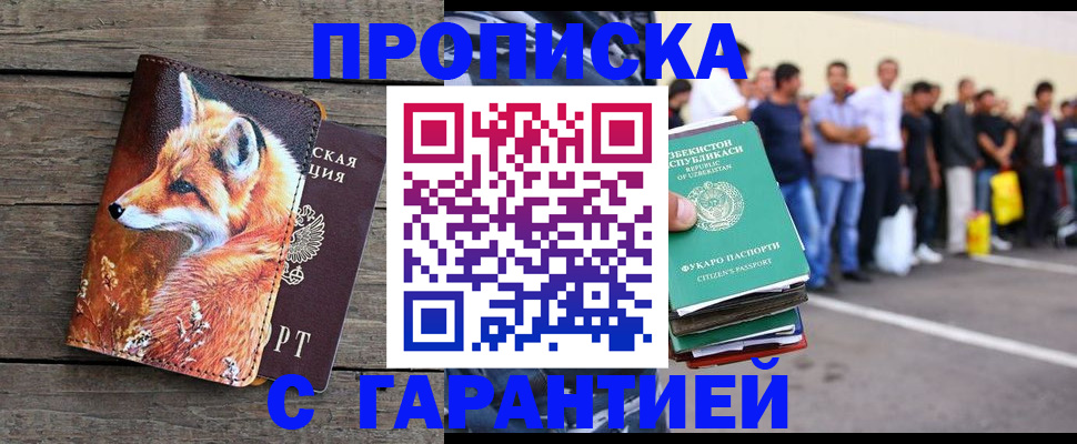 временная регистрация 2025 в Янауле