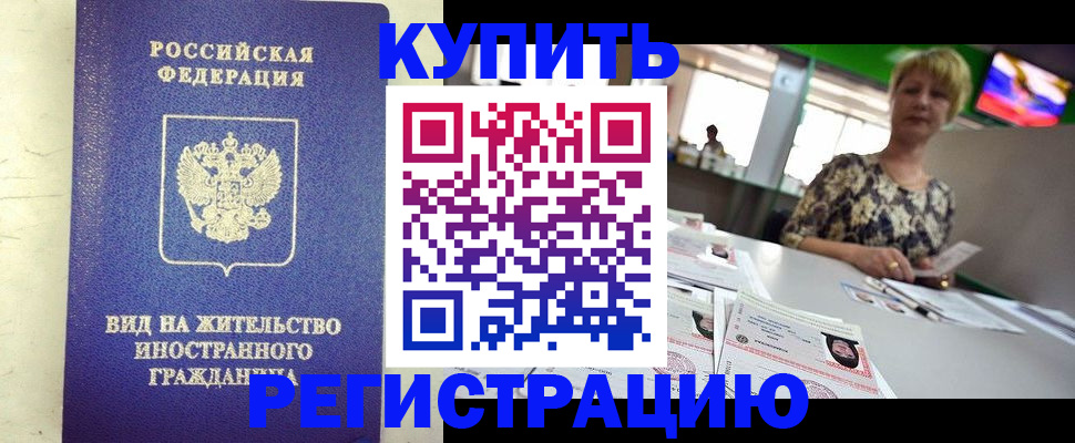 временная регистрация надежно в Янауле