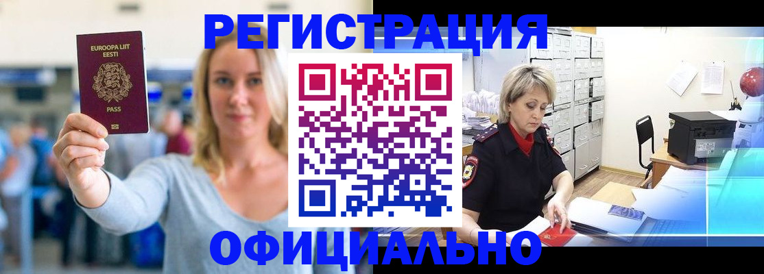 временная регистрация поиск в Янауле