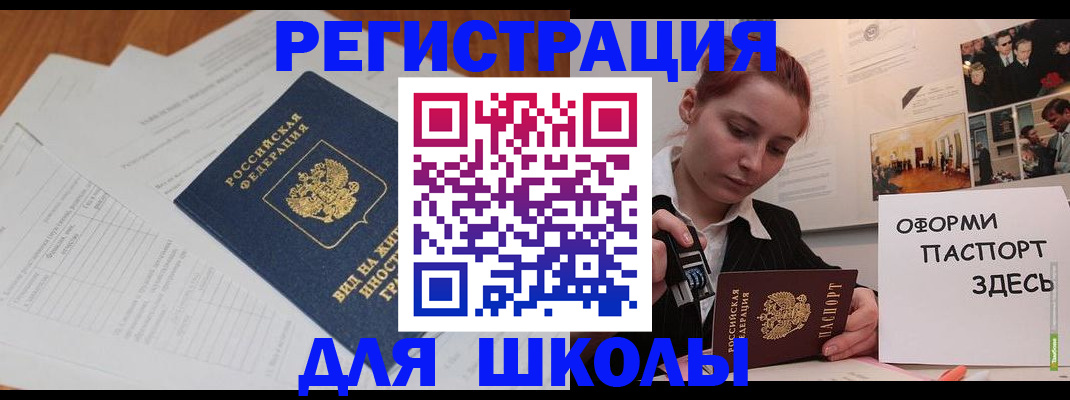 прописка законно в Янауле