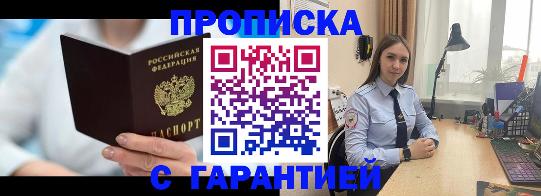 временная регистрация для школы в Янауле