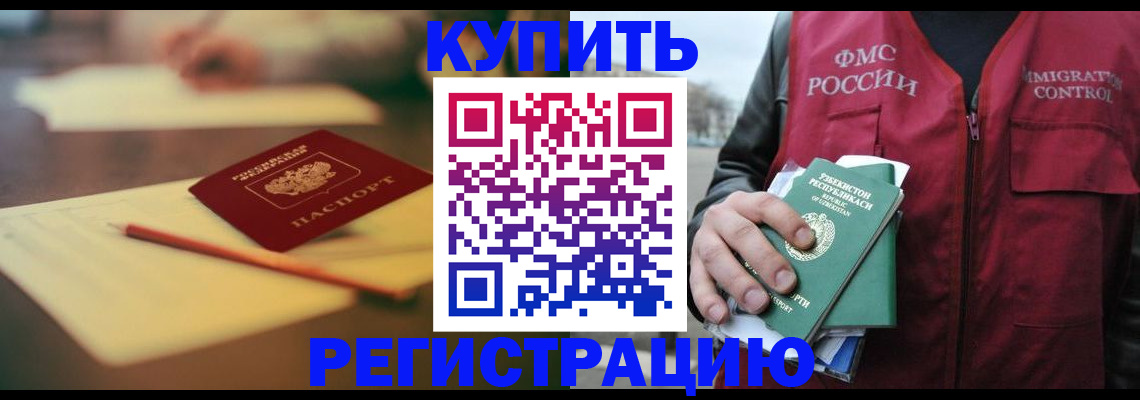 миграционный учет в Янауле