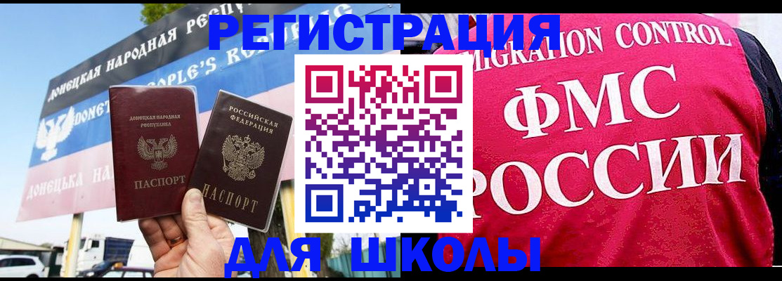 временная регистрация для школы в Янауле